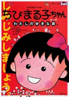 Poster for Chibi Maruko-chan: Watashi no Suki na Uta
