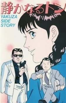 Poster for Shizukanaru Don: Yakuza Side Story