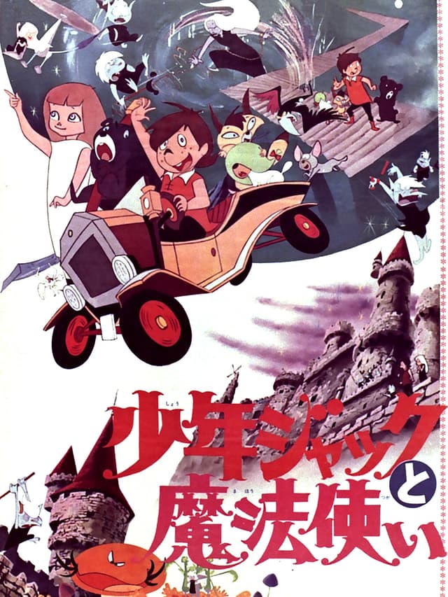 Poster for Young Jack and the Witch
