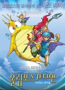 Poster for Greek Roman Sinhwa: Olympus Guardian (Movie)