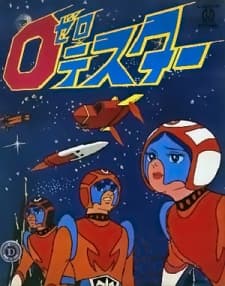 Poster for Zero Tester: Chikyuu wo Mamore!