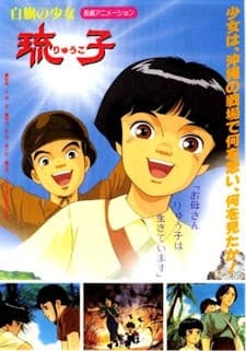Poster for Shirahata no Shoujo Ryuuko