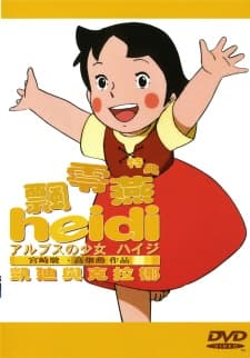 Poster for Alps no Shoujo Heidi: Heidi to Clara-hen
