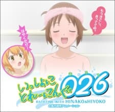 Poster for Issho ni Training Ofuro: Bathtime with Hinako & Hiyoko