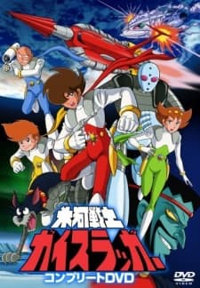 Poster for Hyouga Senshi Gaislugger