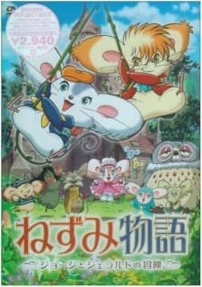 Poster for Nezumi Monogatari: George to Gerald no Bouken