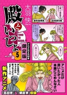 Poster for Tono to Issho 1.5