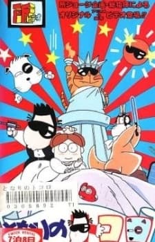 Poster for Tonari no Tokoro