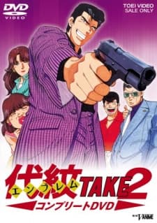 Poster for Emblem Take 2