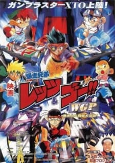 Poster for Bakusou Kyoudai Let's & Go!! WGP Bousou Mini Yonku Daitsuiseki