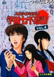 Poster for High School Mystery: Gakuen Nanafushigi