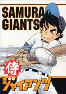 Poster for Samurai Giants