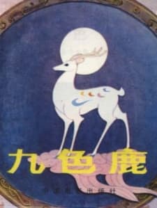 Poster for Jiu Se Lu
