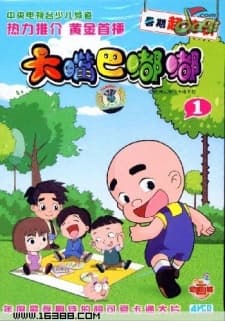 Poster for Big Mouth Do Do