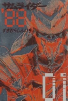 Poster for Samuraider: Nazo no Tenkousei