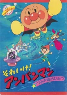 Poster for Sore Ike! Anpanman: Tsumiki Shiro no Himitsu