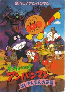 Poster for Sore Ike! Anpanman: Baikinman no Gyakushuu