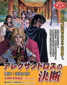 Poster for Alexander's Decision