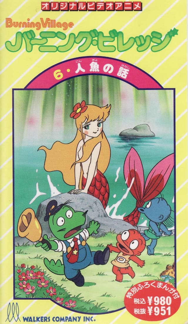 Poster for Burning Village