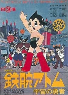 Poster for Astro Boy: The Brave in Space