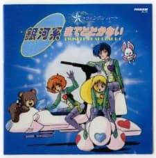 Poster for Twinkle Heart: Gingakei made Todokanai