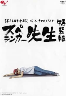 Poster for Spelunker Is a Teacher
