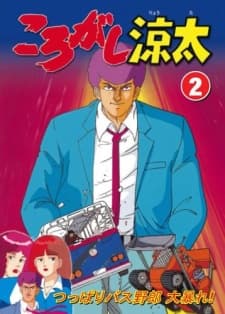 Poster for Korogashi Ryouta