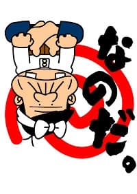 Poster for Rerere no Tensai Bakabon