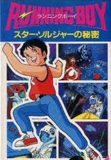 Poster for Running Boy: Star Soldier no Himitsu