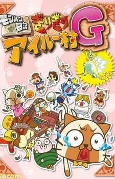 Poster for MonHun Nikki Girigiri Airou Mura G