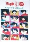 Poster for Ranma ½: Best Memories