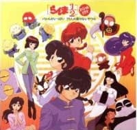 Poster for Ranma ½: Huge Battle! 29 Unteachable Fools