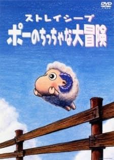 Poster for Stray Sheep: Poe no Chicchana Daibouken