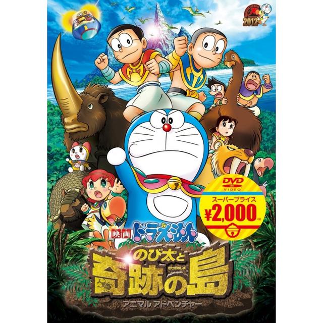 Poster for Doraemon Movie 32: Nobita to Kiseki no Shima - Animal Adventure