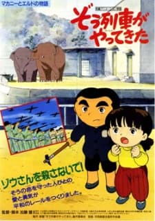 Poster for Zouressha ga Yatte Kita