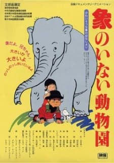 Poster for Zou no Inai Doubutsuen