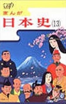 Poster for Manga Nihonshi