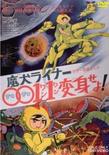 Poster for Maken Liner 0011 Henshin Seyo!