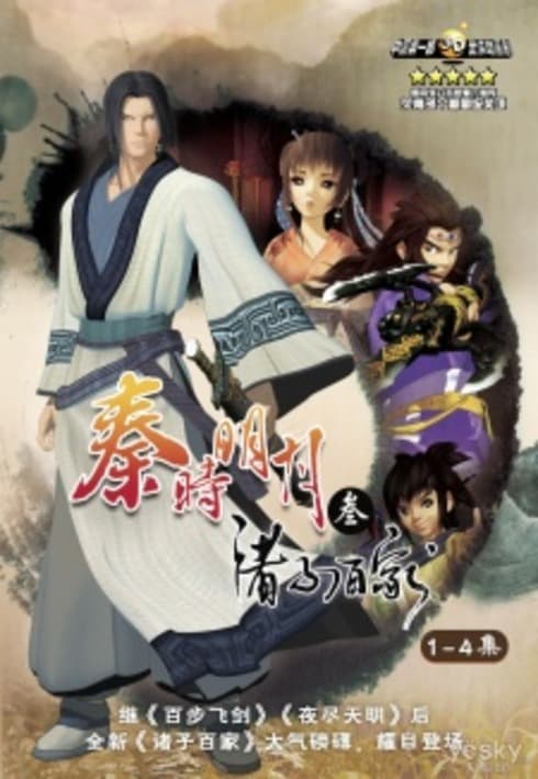 Poster for Qin's Moon: Hundred Schools of Thought