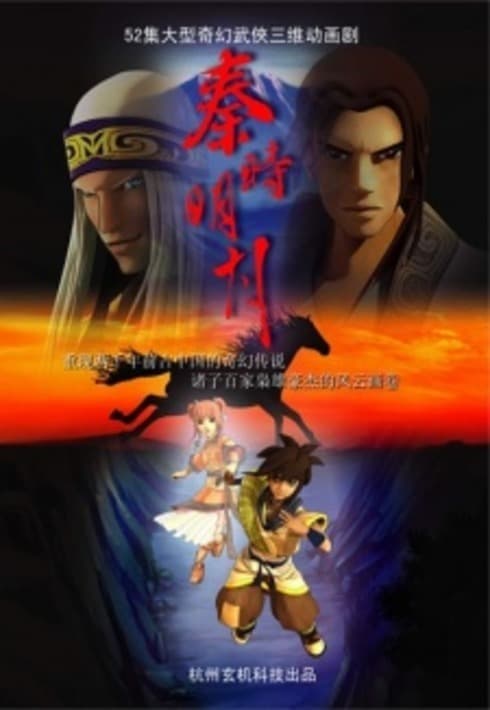 Poster for Qin's Moon: Night Ends - Daylight