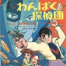 Poster for Wanpaku Tanteidan