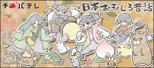 Poster for Nihon Omoshiro Mukashibanashi
