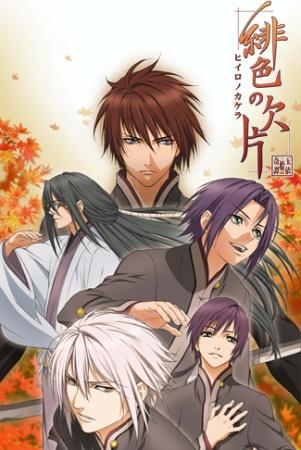 Poster for Hiiro no Kakera: The Tamayori Princess Saga
