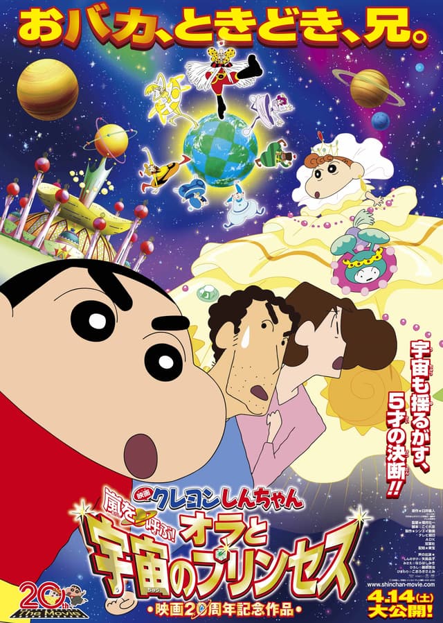 Poster for Crayon Shin-chan Movie 20: Arashi wo Yobu! Ora to Uchuu no Princess