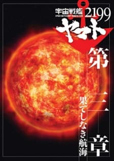 Poster for Space Battleship Yamato 2199 Movie 3