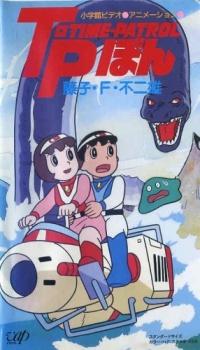 Poster for Time-Patrol Bon: Fujiko F. Fujio Anime Special - SF Adventure