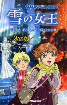 Poster for The Snow Queen (TV)