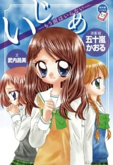 Poster for Ijime: Ikenie no Kyoushitsu