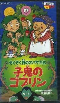 Poster for Zoku Zoku Mura no Obaketachi