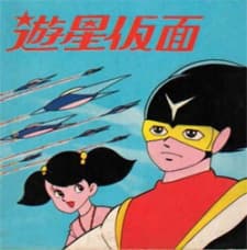 Poster for Yuusei Kamen